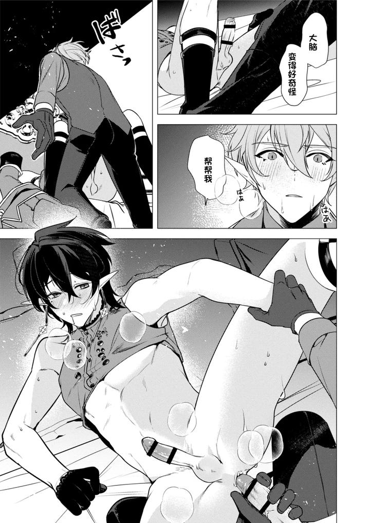 Hoshoku wa kon’in no ato de 1-4 by Hiki Yuichi [Chn] page 25