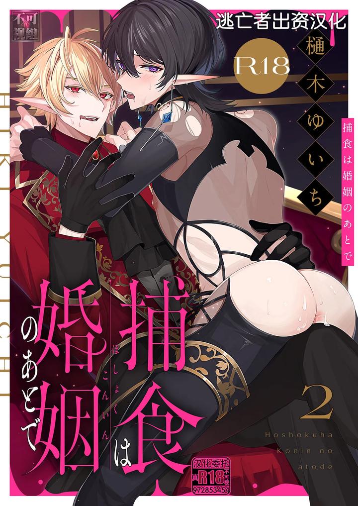 Hoshoku wa kon’in no ato de 1-4 by Hiki Yuichi [Chn] page 35