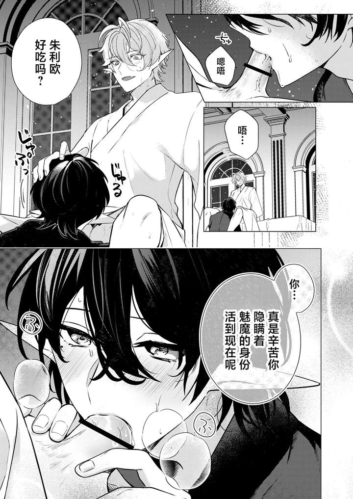 Hoshoku wa kon’in no ato de 1-4 by Hiki Yuichi [Chn] page 37