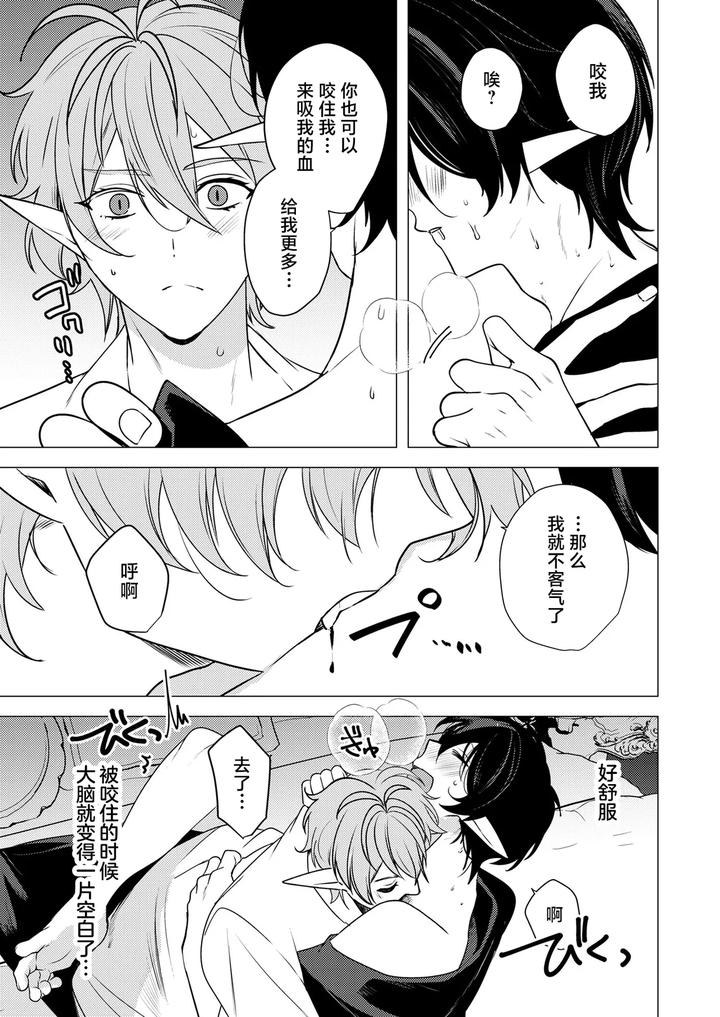 Hoshoku wa kon’in no ato de 1-4 by Hiki Yuichi [Chn] page 43