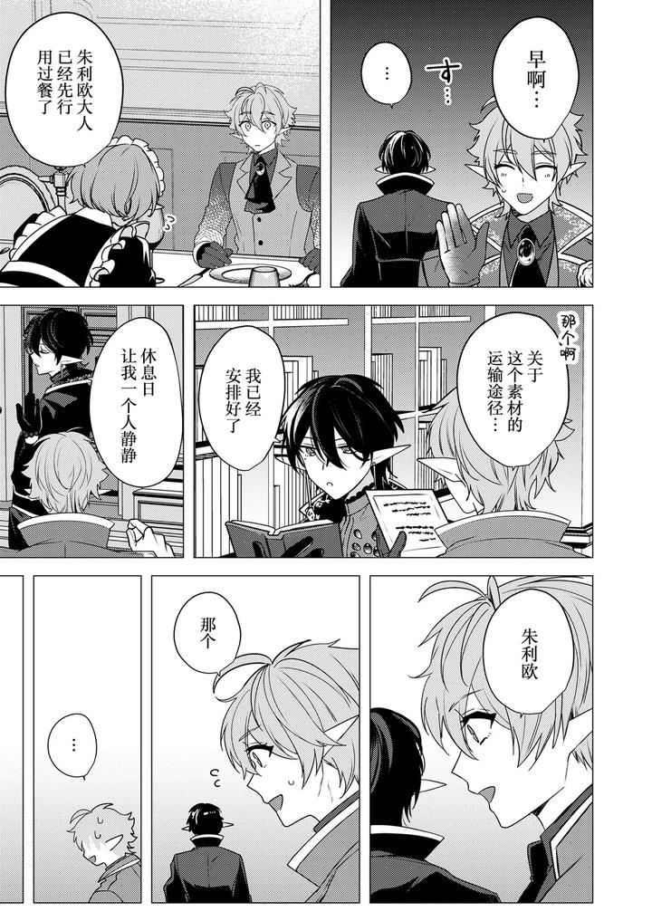 Hoshoku wa kon’in no ato de 1-4 by Hiki Yuichi [Chn] page 49