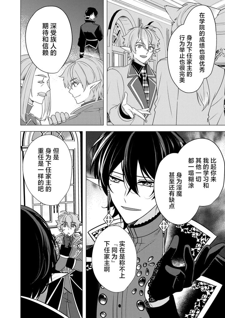 Hoshoku wa kon’in no ato de 1-4 by Hiki Yuichi [Chn] page 52