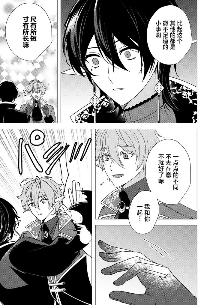 Hoshoku wa kon’in no ato de 1-4 by Hiki Yuichi [Chn] page 53