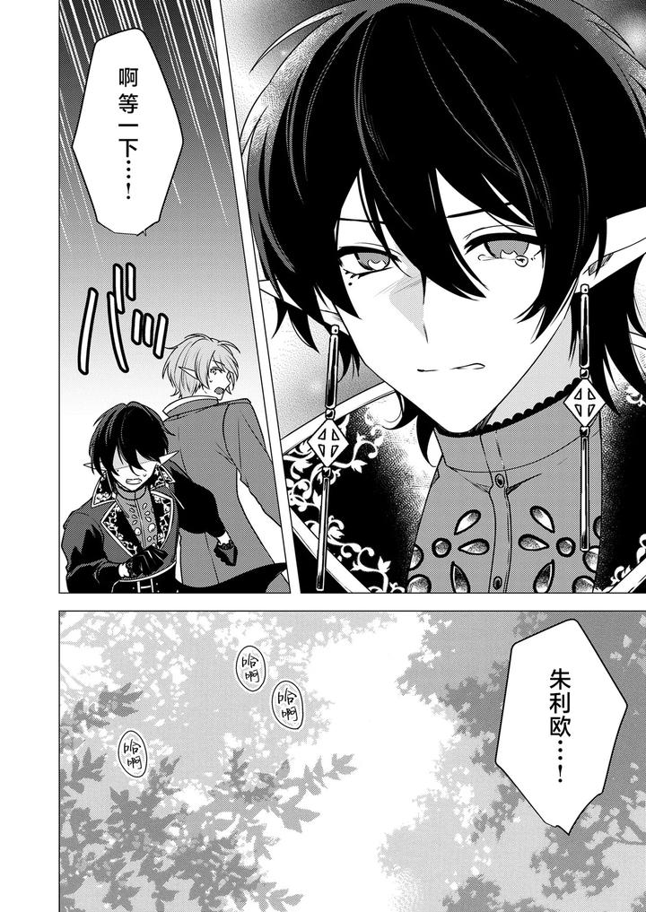 Hoshoku wa kon’in no ato de 1-4 by Hiki Yuichi [Chn] page 54