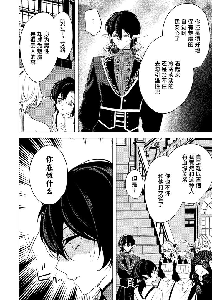 Hoshoku wa kon’in no ato de 1-4 by Hiki Yuichi [Chn] page 60