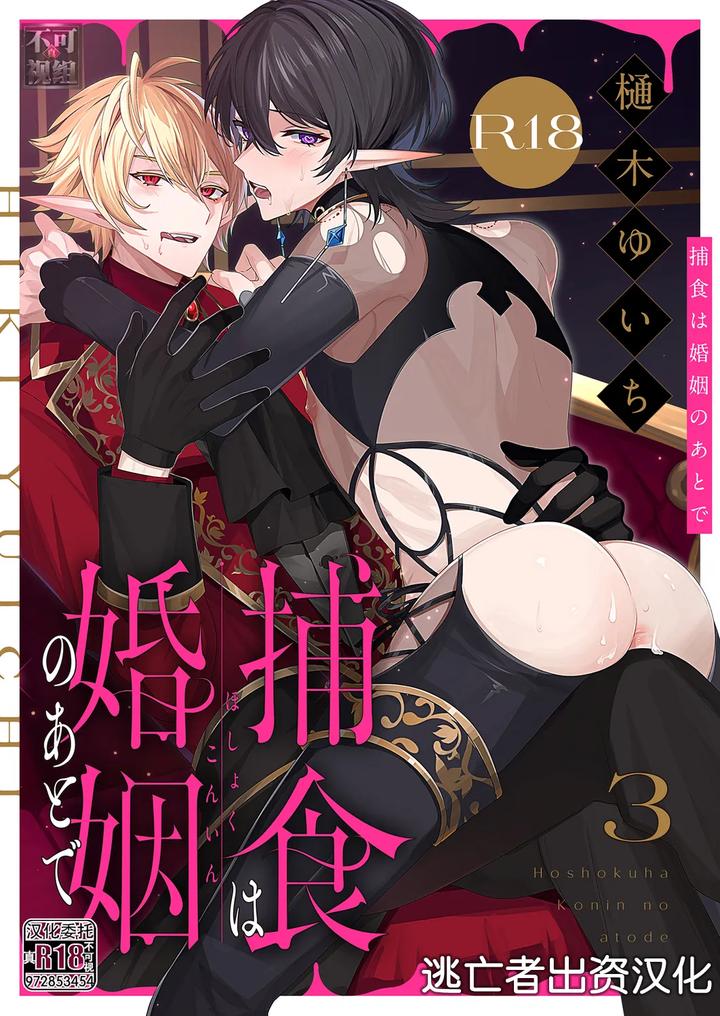 Hoshoku wa kon’in no ato de 1-4 by Hiki Yuichi [Chn] page 65