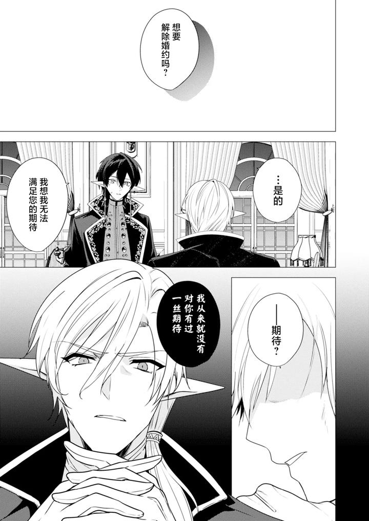 Hoshoku wa kon’in no ato de 1-4 by Hiki Yuichi [Chn] page 67