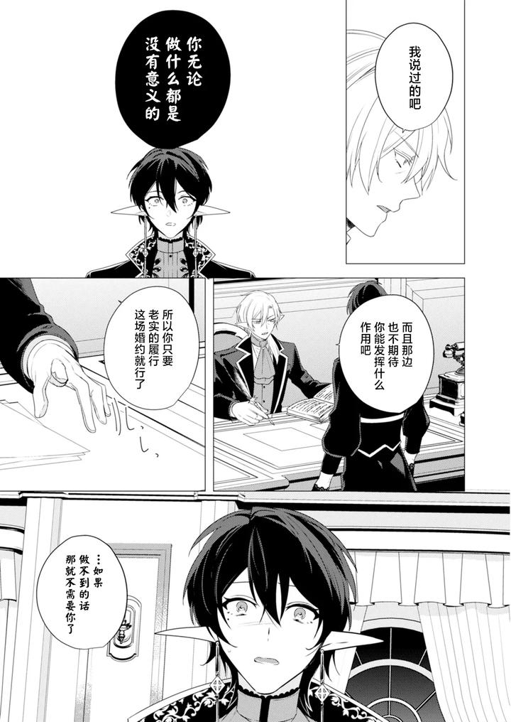 Hoshoku wa kon’in no ato de 1-4 by Hiki Yuichi [Chn] page 69