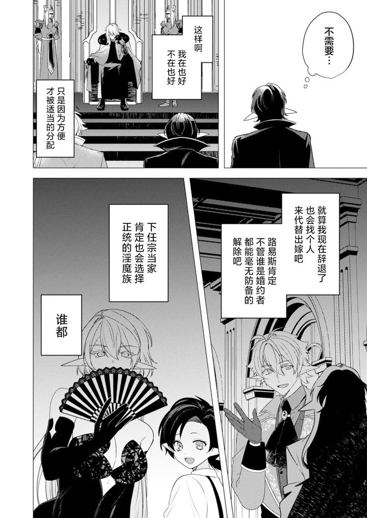 Hoshoku wa kon’in no ato de 1-4 by Hiki Yuichi [Chn] page 70