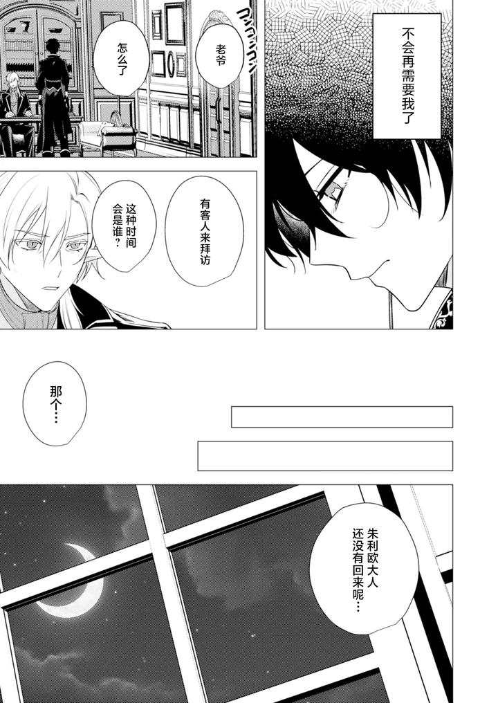 Hoshoku wa kon’in no ato de 1-4 by Hiki Yuichi [Chn] page 71