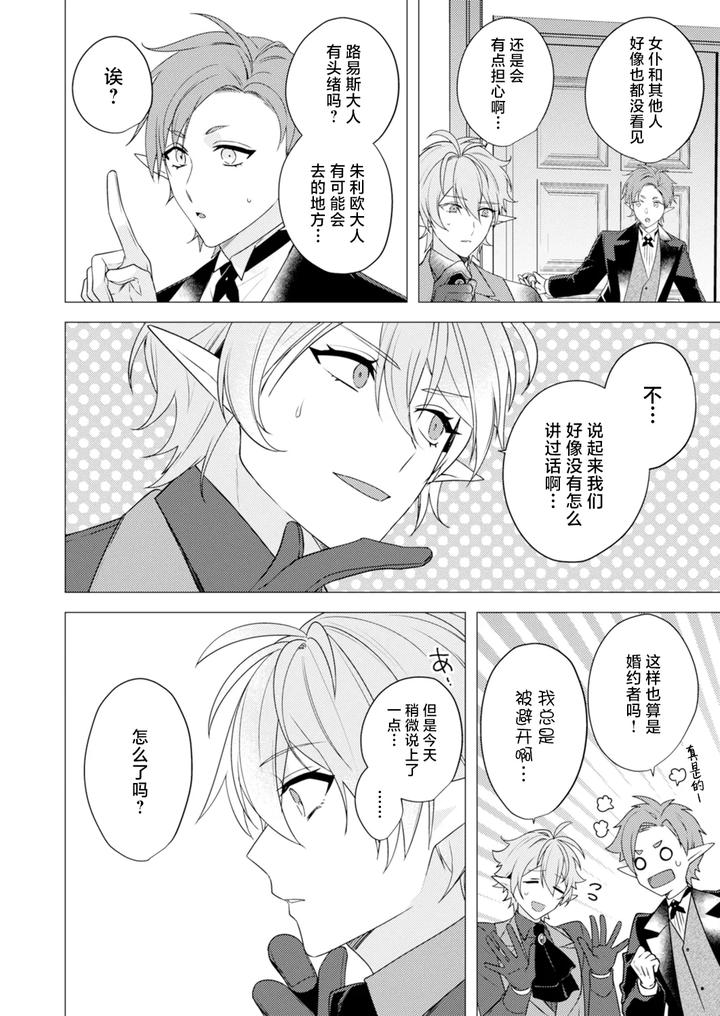 Hoshoku wa kon’in no ato de 1-4 by Hiki Yuichi [Chn] page 72