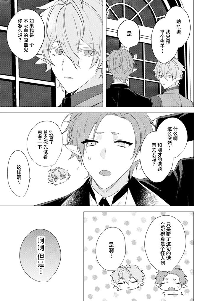 Hoshoku wa kon’in no ato de 1-4 by Hiki Yuichi [Chn] page 73