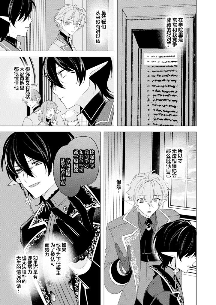 Hoshoku wa kon’in no ato de 1-4 by Hiki Yuichi [Chn] page 75