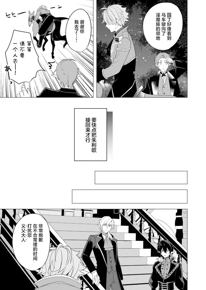 Hoshoku wa kon’in no ato de 1-4 by Hiki Yuichi [Chn] page 77