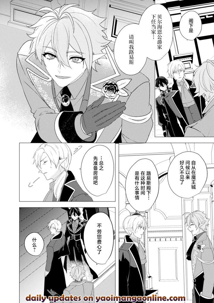 Hoshoku wa kon’in no ato de 1-4 by Hiki Yuichi [Chn] page 78