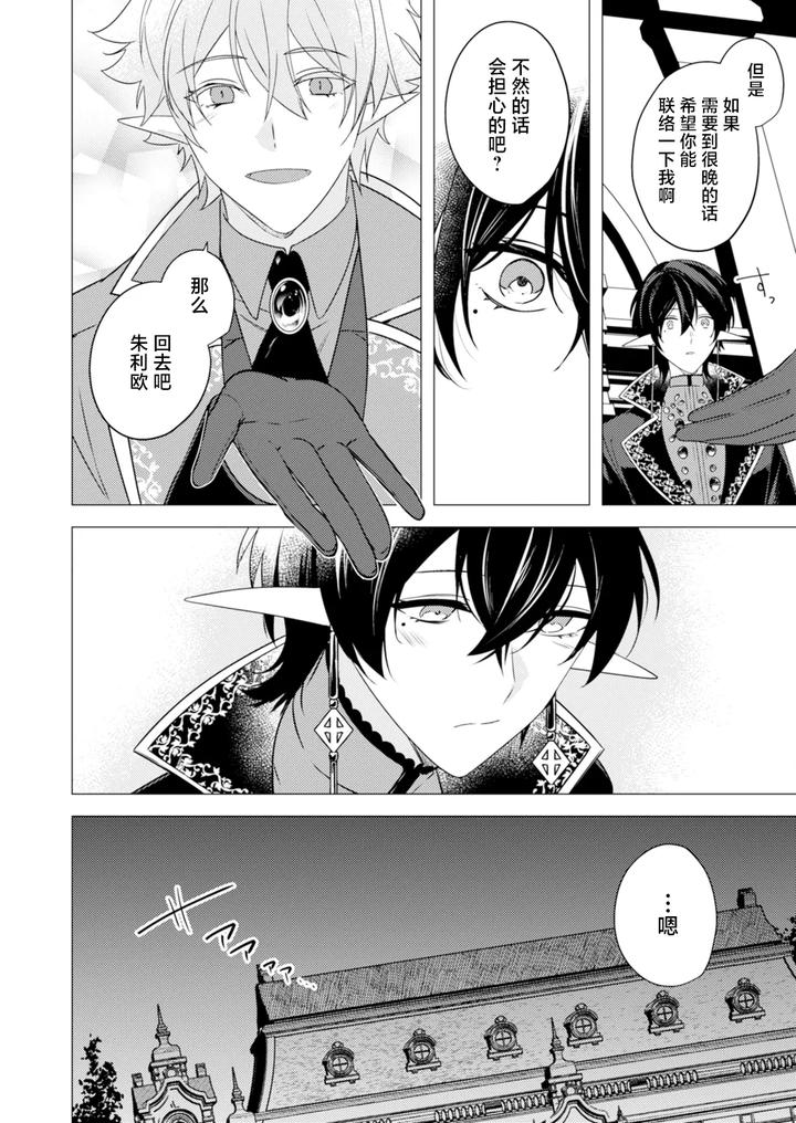 Hoshoku wa kon’in no ato de 1-4 by Hiki Yuichi [Chn] page 82