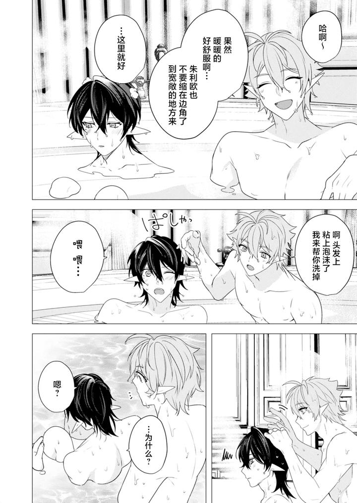 Hoshoku wa kon’in no ato de 1-4 by Hiki Yuichi [Chn] page 84