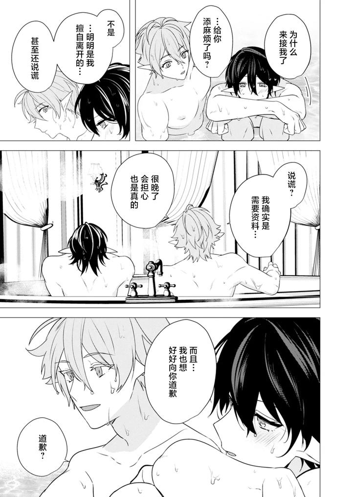 Hoshoku wa kon’in no ato de 1-4 by Hiki Yuichi [Chn] page 85