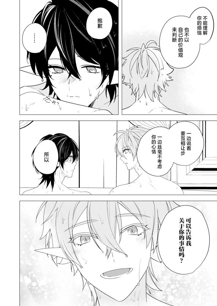 Hoshoku wa kon’in no ato de 1-4 by Hiki Yuichi [Chn] page 86