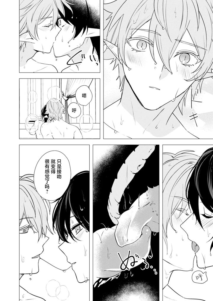 Hoshoku wa kon’in no ato de 1-4 by Hiki Yuichi [Chn] page 88