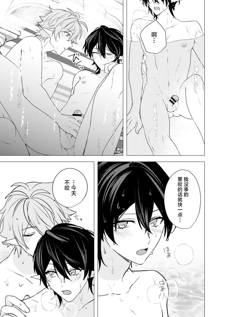 Hoshoku wa kon’in no ato de 1-4 by Hiki Yuichi [Chn] page 89