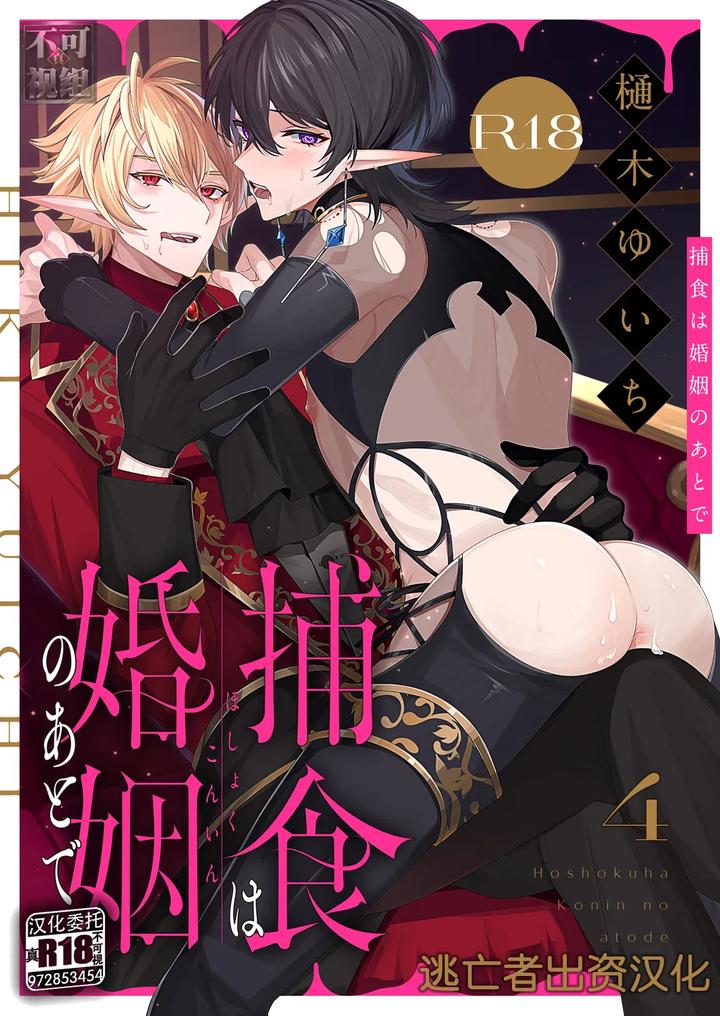 Hoshoku wa kon’in no ato de 1-4 by Hiki Yuichi [Chn] page 95