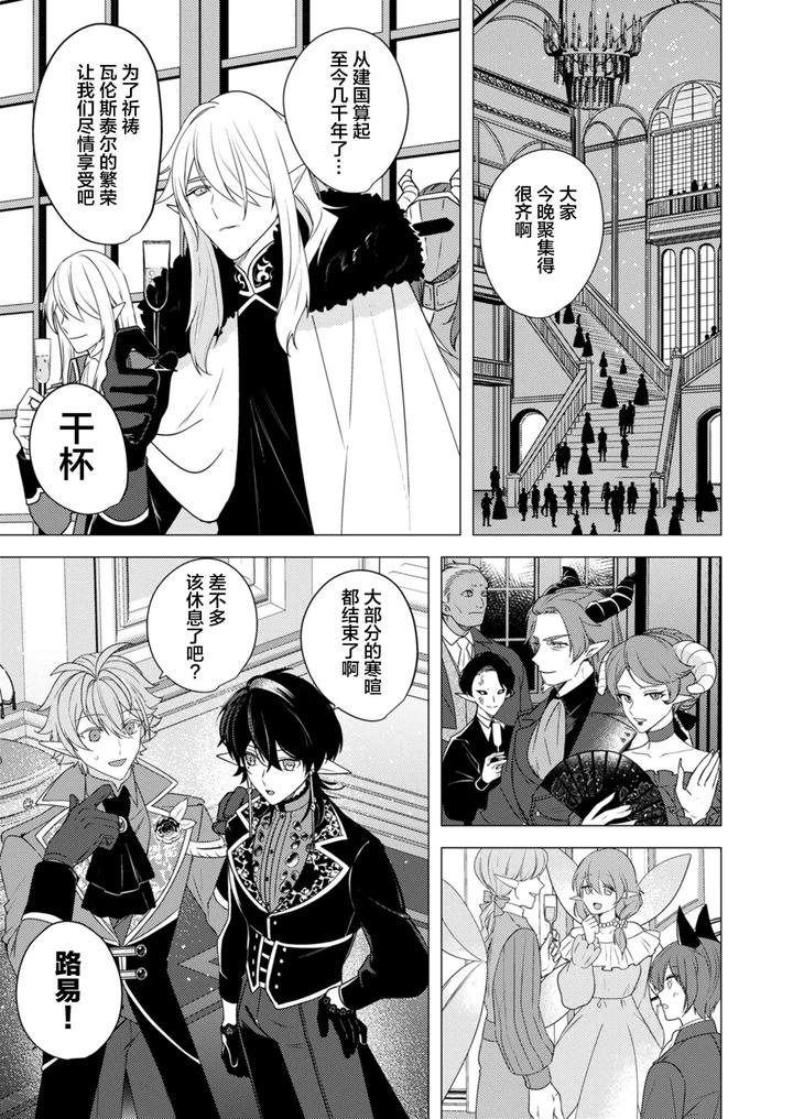 Hoshoku wa kon’in no ato de 1-4 by Hiki Yuichi [Chn] page 97