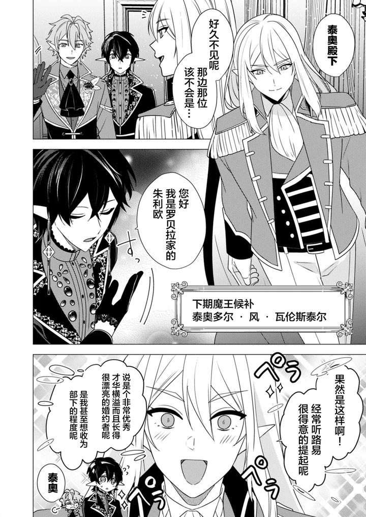 Hoshoku wa kon’in no ato de 1-4 by Hiki Yuichi [Chn] page 98