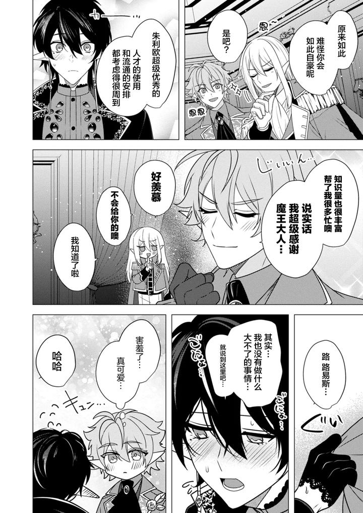 Hoshoku wa kon’in no ato de 1-4 by Hiki Yuichi [Chn] page 100