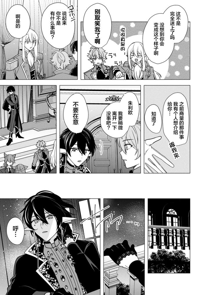 Hoshoku wa kon’in no ato de 1-4 by Hiki Yuichi [Chn] page 101