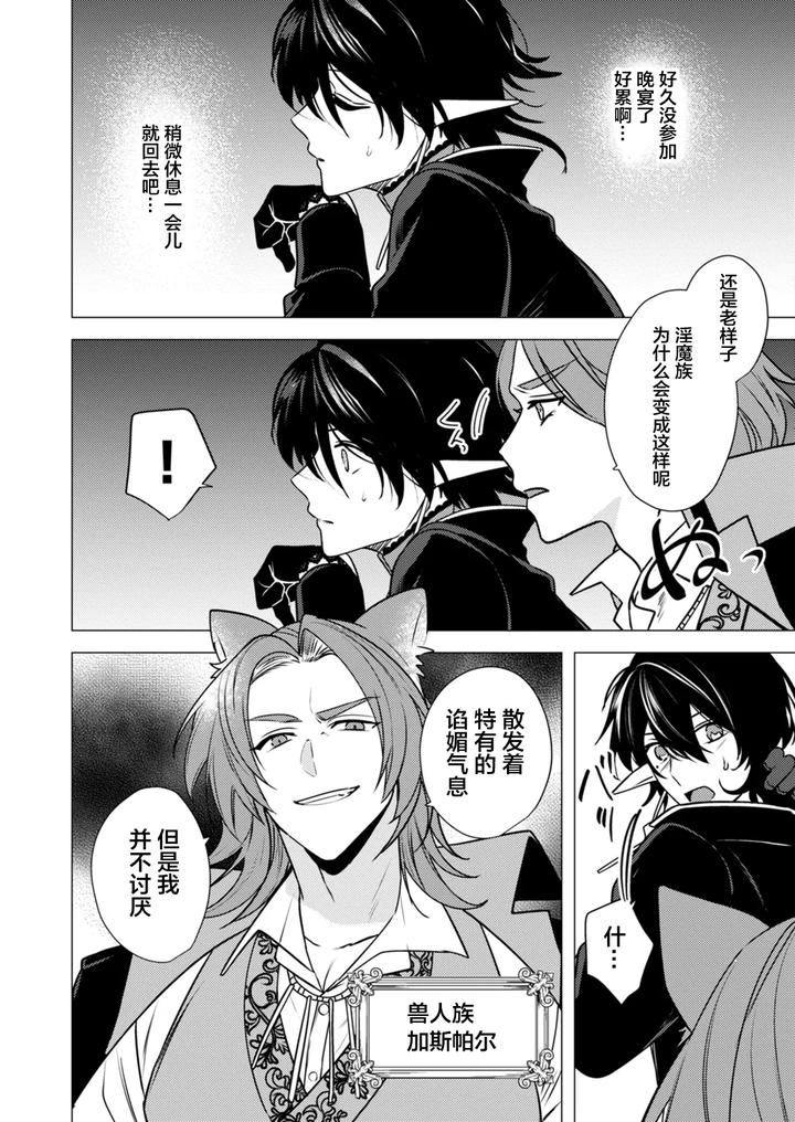 Hoshoku wa kon’in no ato de 1-4 by Hiki Yuichi [Chn] page 102