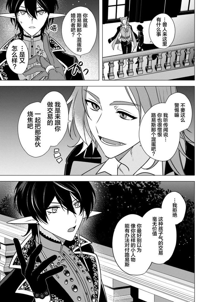 Hoshoku wa kon’in no ato de 1-4 by Hiki Yuichi [Chn] page 103