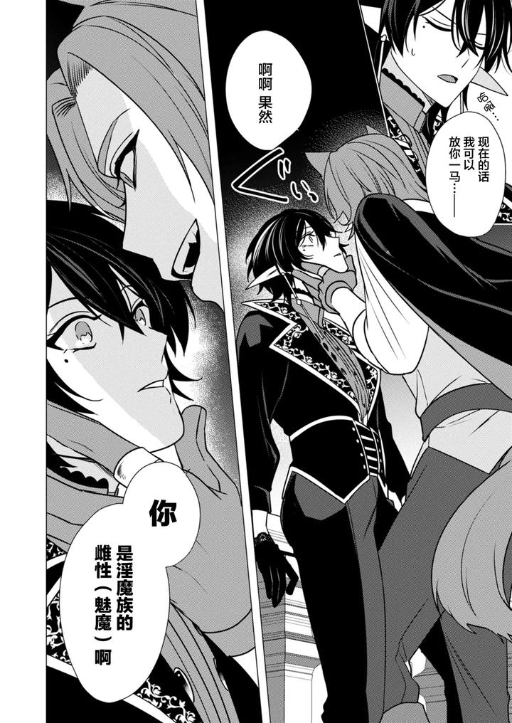 Hoshoku wa kon’in no ato de 1-4 by Hiki Yuichi [Chn] page 104