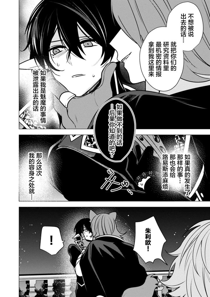 Hoshoku wa kon’in no ato de 1-4 by Hiki Yuichi [Chn] page 106