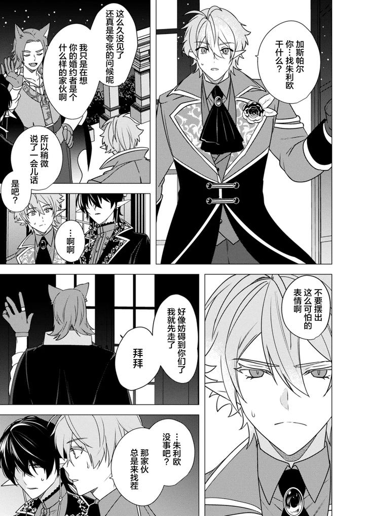 Hoshoku wa kon’in no ato de 1-4 by Hiki Yuichi [Chn] page 107