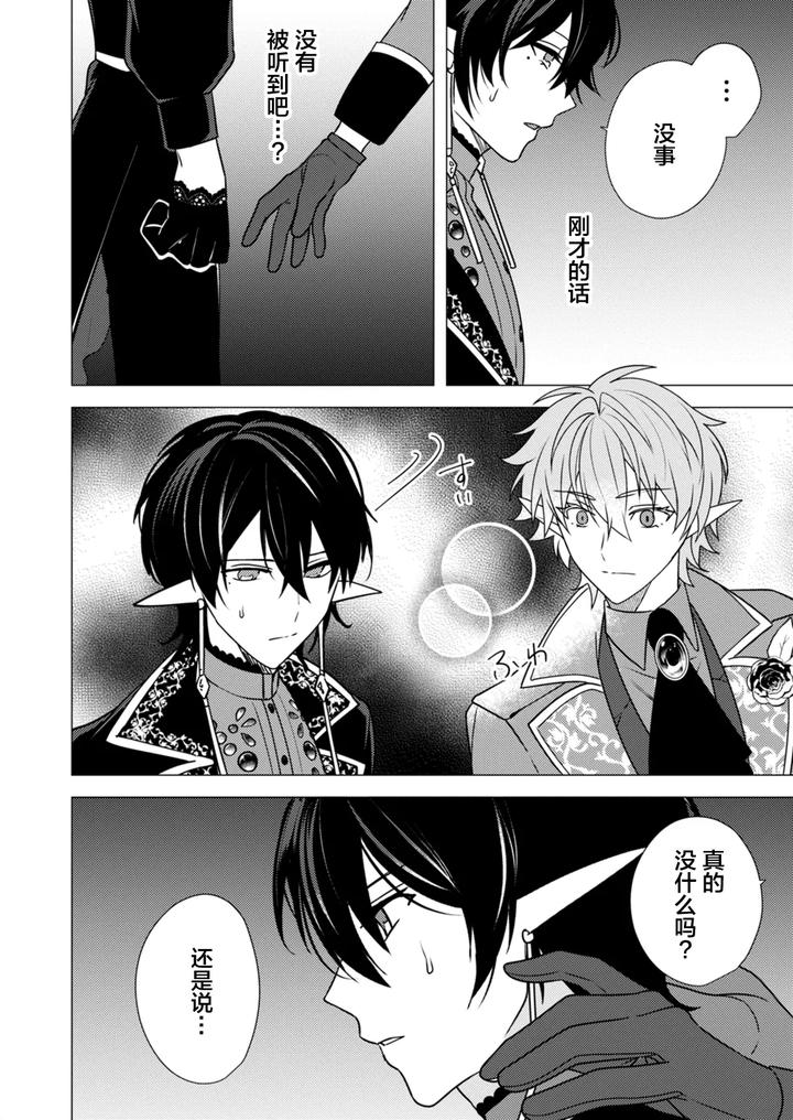 Hoshoku wa kon’in no ato de 1-4 by Hiki Yuichi [Chn] page 108