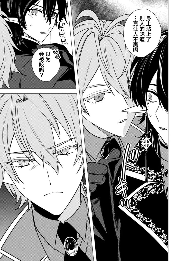 Hoshoku wa kon’in no ato de 1-4 by Hiki Yuichi [Chn] page 109