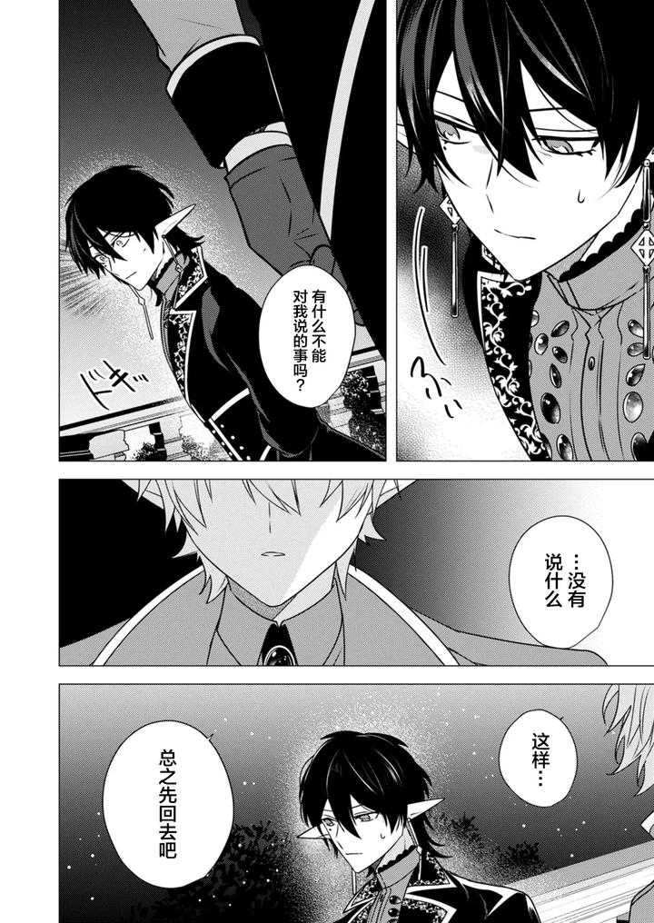 Hoshoku wa kon’in no ato de 1-4 by Hiki Yuichi [Chn] page 110