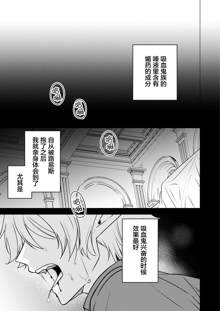 Hoshoku wa kon’in no ato de 1-4 by Hiki Yuichi [Chn] page 111