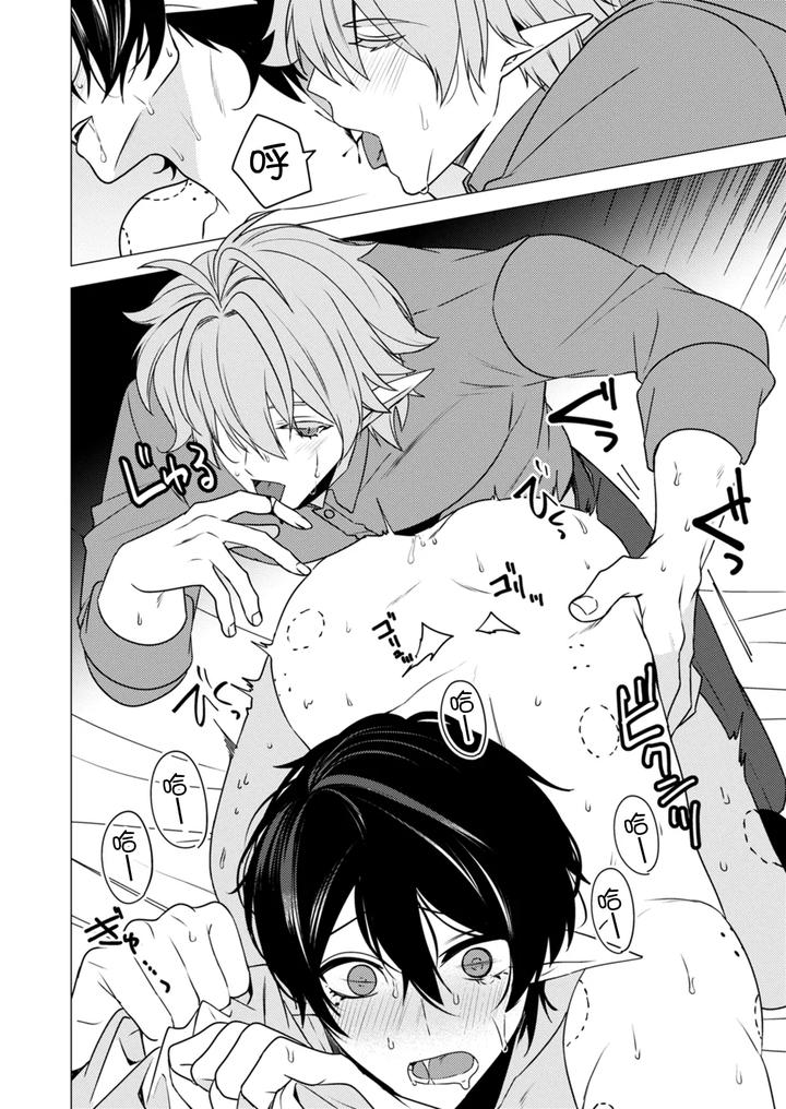 Hoshoku wa kon’in no ato de 1-4 by Hiki Yuichi [Chn] page 112