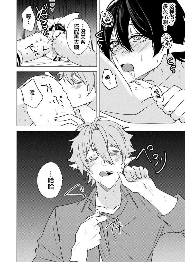 Hoshoku wa kon’in no ato de 1-4 by Hiki Yuichi [Chn] page 114