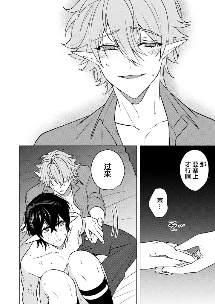 Hoshoku wa kon’in no ato de 1-4 by Hiki Yuichi [Chn] page 116