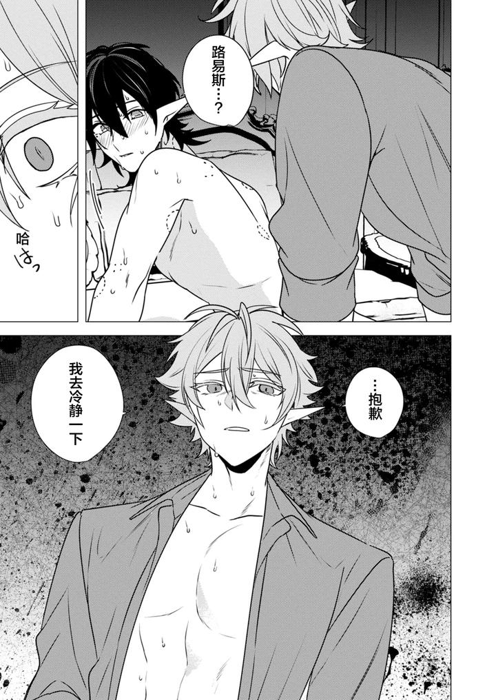 Hoshoku wa kon’in no ato de 1-4 by Hiki Yuichi [Chn] page 121