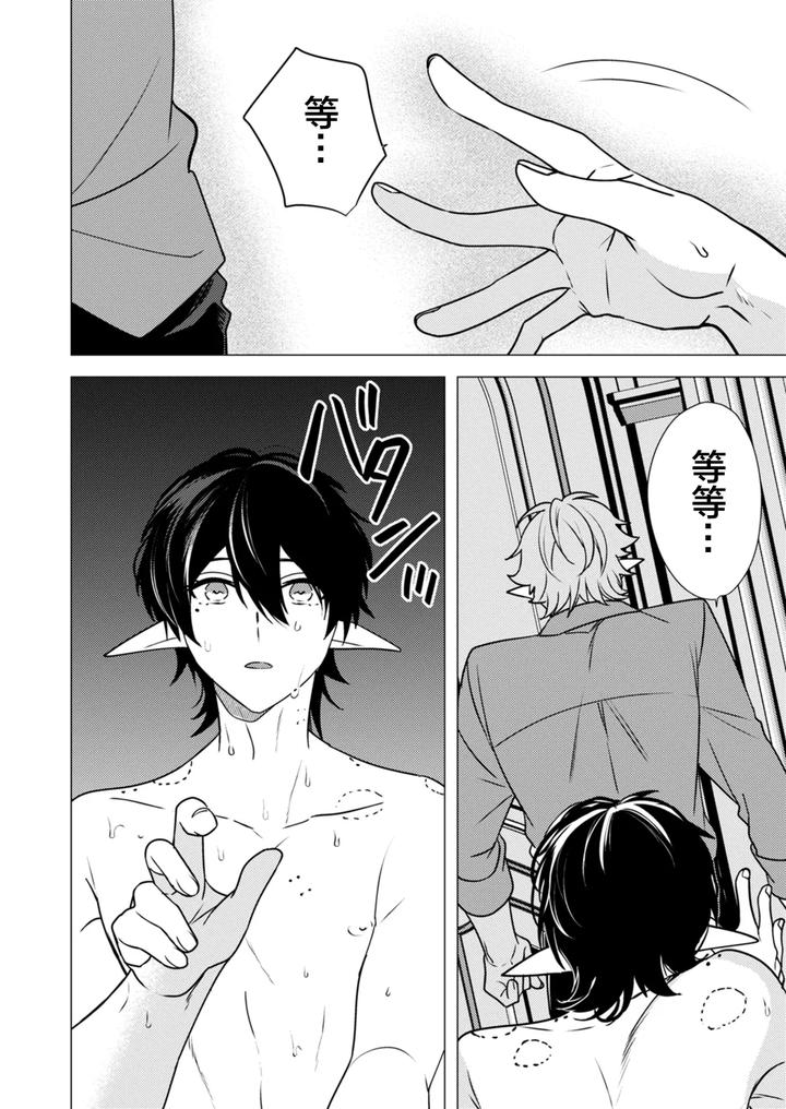 Hoshoku wa kon’in no ato de 1-4 by Hiki Yuichi [Chn] page 122