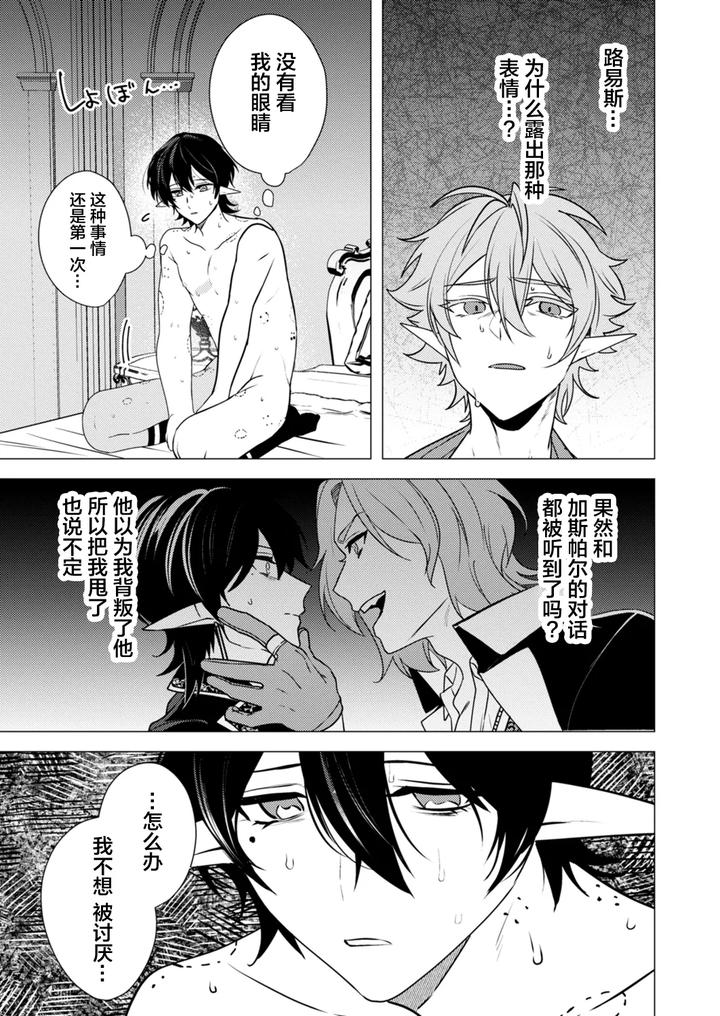 Hoshoku wa kon’in no ato de 1-4 by Hiki Yuichi [Chn] page 123