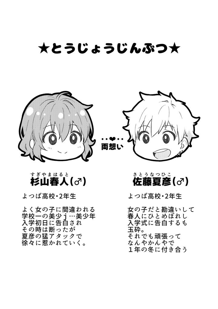 Kounai Ichi no Bishounen to XXXshita Hanashi Mosaic ban by Studio HALTO (ナカハル) [JP] page 3