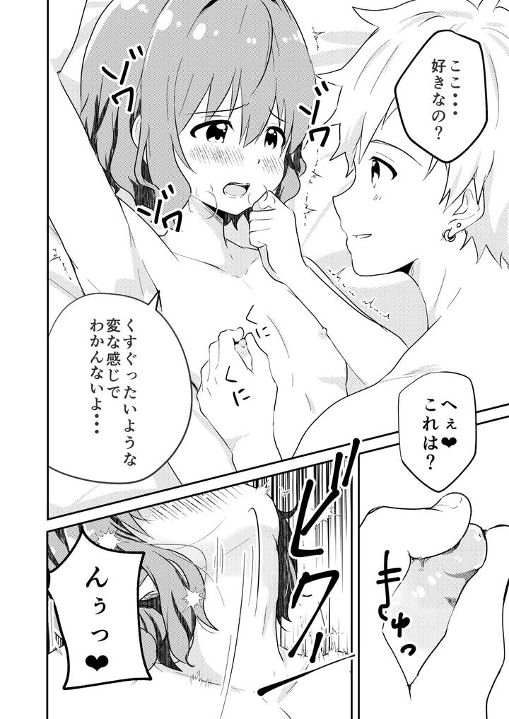 Kounai Ichi no Bishounen to XXXshita Hanashi Mosaic ban by Studio HALTO (ナカハル) [JP] page 10