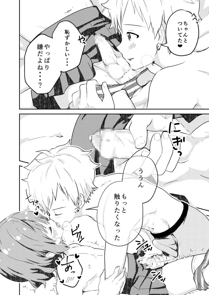 Kounai Ichi no Bishounen to XXXshita Hanashi Mosaic ban by Studio HALTO (ナカハル) [JP] page 14