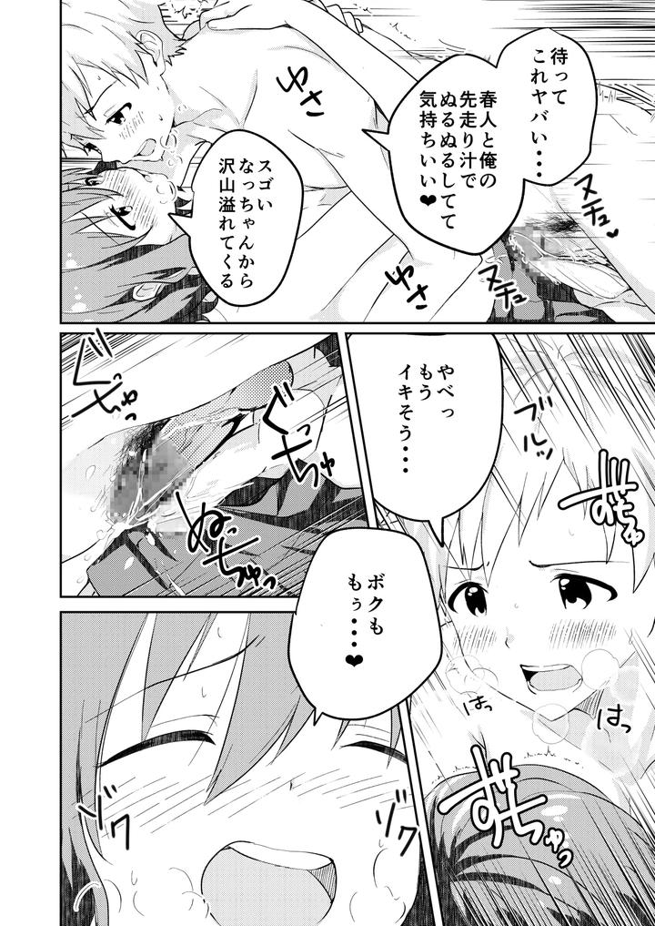 Kounai Ichi no Bishounen to XXXshita Hanashi Mosaic ban by Studio HALTO (ナカハル) [JP] page 16