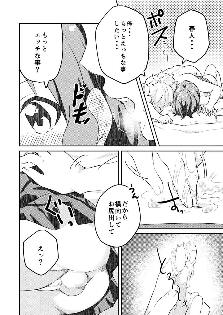 Kounai Ichi no Bishounen to XXXshita Hanashi Mosaic ban by Studio HALTO (ナカハル) [JP] page 18